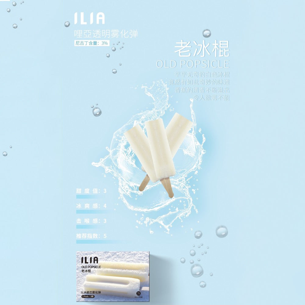 ILIA哩亞發光煙彈冰棒口味,融合冰涼清甜與童趣回憶,彷彿重現夏日午後含著冰棒的清爽感受,沁涼又爽口