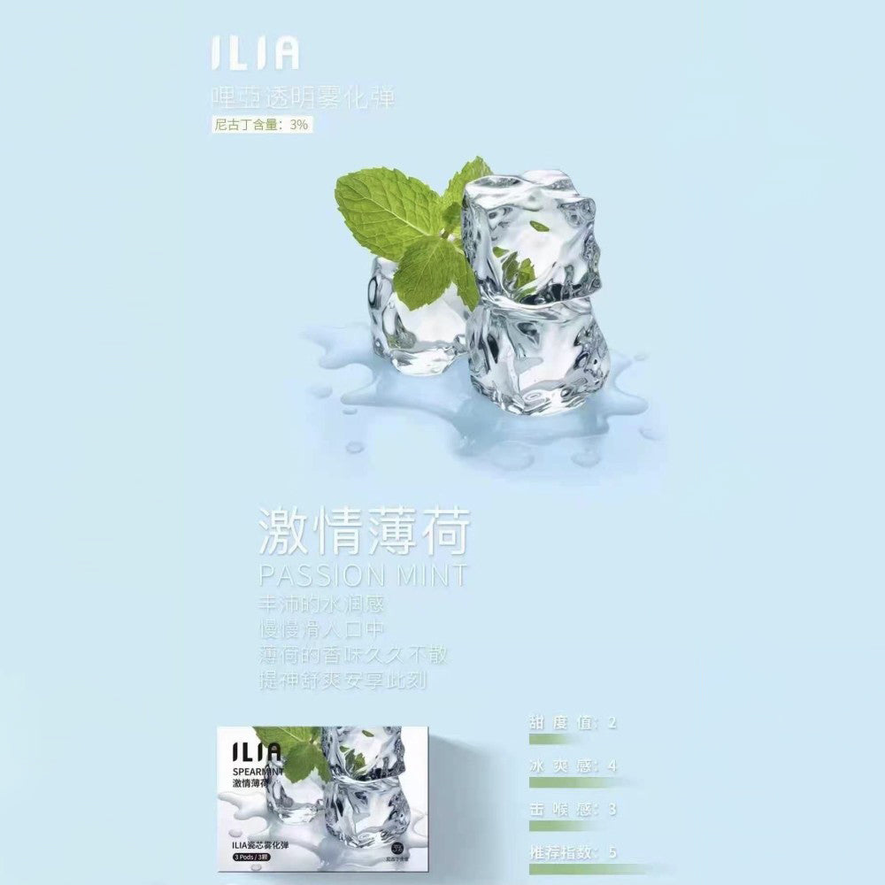 ILIA 哩亞發光煙彈薄荷口味,帶來極致清涼與純粹薄荷香氣,吸入之際瞬間提神,適合喜愛清新口感的你