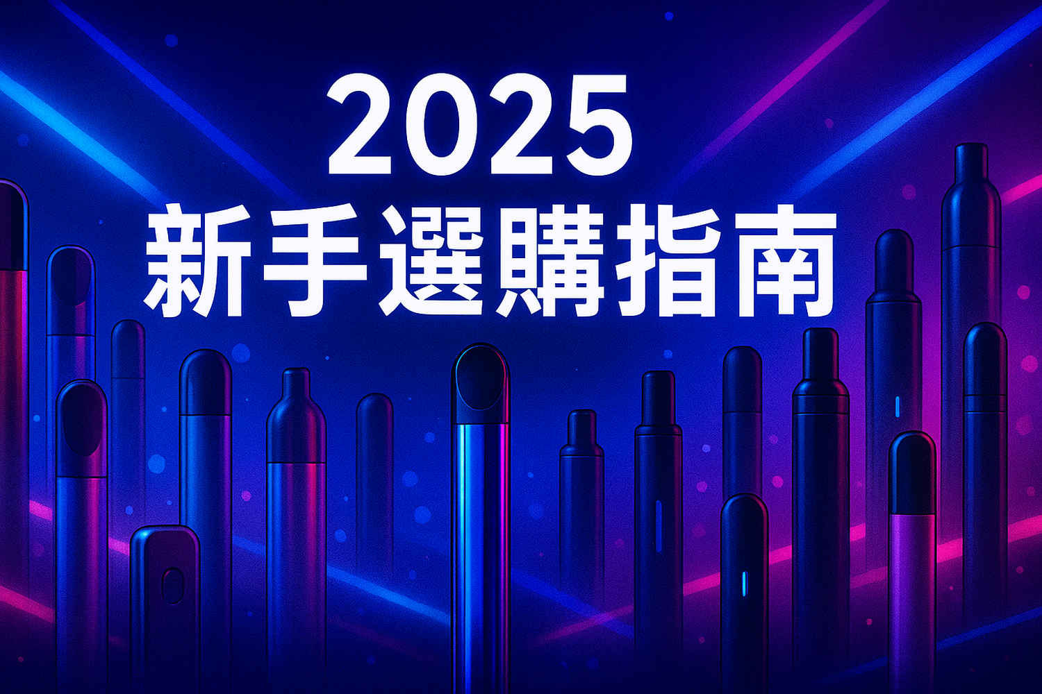 多款主機與煙彈，畫面呈現選購情境